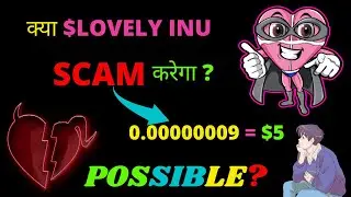 Hideous token migration launching price $5 I kya ye scam hai? I Lovely inu burning all in Hindi 2022