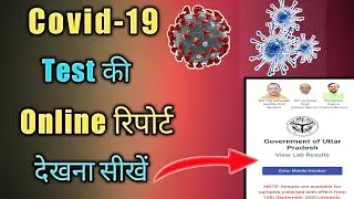 Covid-19 Test Online Report|covid-19 lab report online kaise dekhe|Corona Virus Test Report|Covid-19