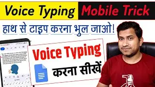 मोबाइल से बोलकर टाइप करें 🎙️✍️ | How to Voice Typing in Mobile | syes talk Hindi