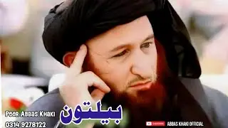 Beltoon بیلتون ll Pashto Nazam 2026 ll Emotional Nazam ll Peer Abbas Khaki ll Abbas Khaki Official 