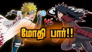 Minato or Madara who is stronger.? [ IN Naruto ] Tamil } popcorn masala }