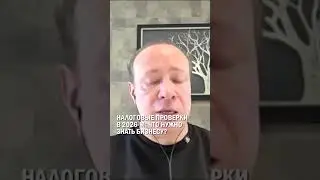 НАЛОГОВЫЕ ПРОВЕРКИ В 2026-М: ЧТО НУЖНО ЗНАТЬ БИЗНЕСУ? #налоговый_кодекс #максим_барышев #гиперборей