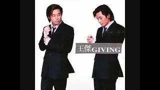 Dave Wong. 王傑 Giving