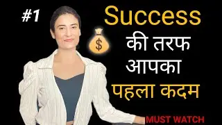 Success यहाँ से शुरू होती है | How to Achieve success in Hindi  | Dr. Archana Life coach