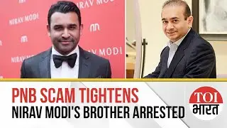 Nehal Modi Arrested In U.S. Over ₹13,500 Crore PNB Scam; Extradition Hearing On July 17