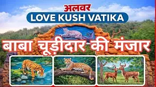 Rajasthan Alwar Love Kush vatika/Alwar travel/travel life/ Trending Vlog Alwar/ daily life log 7866