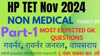 HP TET NON-MEDICAL MOST EXPECTED IMPORTANT TOPIC //GK SECTION||MOST IMPORTANT QUESTIONS