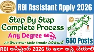 RBI Assistant Application 2026 |RBI Assistant Apply Online Telugu