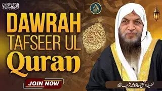 Online Dawrah e Quran Announcement | Al-Sheikh Hafiz Muhammad Sharif| Register Now