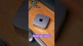 Какой Mac взять? 🤔