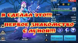 Первое знакомство с мифическим героем Луной! Infinite magicraid!