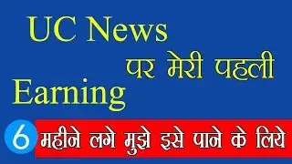 My First Income from UC News with Encome Proof 2019