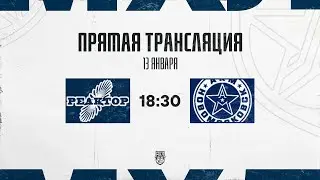 13.01.2026. «Реактор» – «АКМ-Новомосковск» | (OLIMPBET МХЛ 25/26) – Прямая трансляция