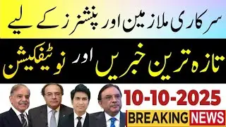 Government employees and pensioner updated Good News for Balochistan