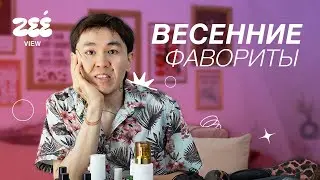 SPRING FAVORITES: Fashion, Perfumes, and Life