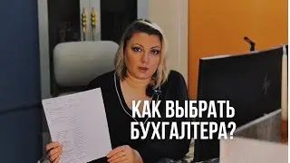 How to choose an accountant? 3 types.