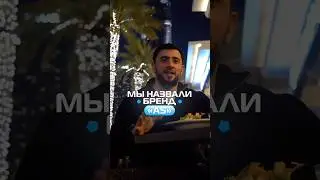 @as.collection - хинц дуьйна вай бренди ц1е хир ю