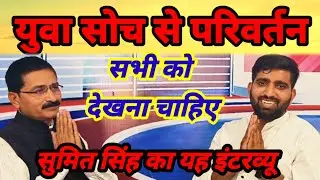 Yuva Josh. l राजनीति में युवाओं की भूमिका। सकारात्मक सोच से परिवर्तन । @humantodaynews #bhadohi