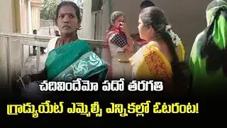Fake voters in MLC elections | Cash for Votes in Andhra Pradesh | Samayam Telugu