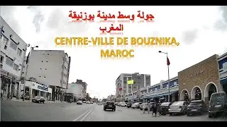 جولة وسط مدينة بوزنيقةالمغرب