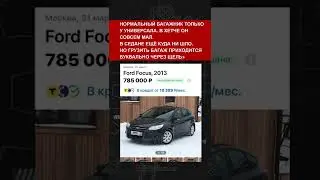Отзывы реальных владельцев о Ford Focus 3