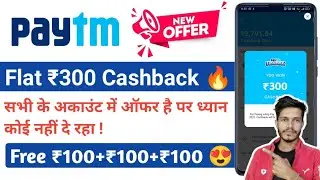 PayTm New Offer Today | Flat ₹300 Cashback 🔥 | PayTm New Loot Offer