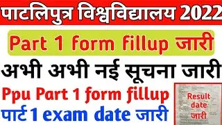 ppu exam form । ppu part 1 exam form fill up date 2021,ppu part 1 exam date