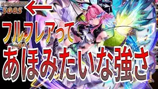 竜血フルフレアって実質サブアマテルじゃね？最近の竜駒で一番強い気がする【逆転オセロニア】