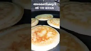 quick dosa making #food#cooking#tamil #kerala #food