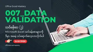 Excel_007_Data_Validation &ndash; A Data collection and Data Quality Management Tool   Basics_02