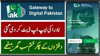 Nadra Pak Identity Civil Services Update || Nadra 4 Sep 2025 Update