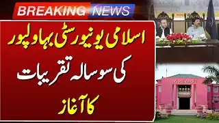 Islamia University Bahawalpur Celebrates 100 Years | Governor Punjab Inaugurates Events | Such News
