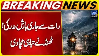 Rain Doesn&rsquo;t Stop in Islamabad | Cold Weather Wreaks Havoc | Islamabad Weather Update today