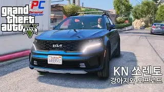 아빠차 쏘렌토에 강아지 태우고 등산(?) - GTA V Los Santos 로스 산토스 관광하기 #171