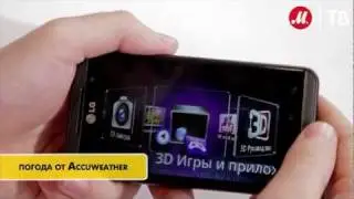 Смартфон LG P920 3D