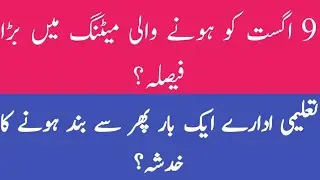 exam news 2021 today pakistan||latest news board exam 2021 today pakistan|exam news