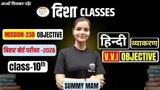 10th HINDI GRAMMAR । कारक । VVI OBJECTIVE BOARD EXAM - 2026 | By SUMMY MAM