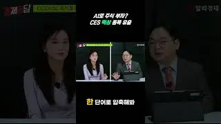 CES 2026 AI 주식 추천 - 투자자 필수 정보 공개!
