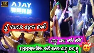 A1 Ajay Musical band jajpur 🔥| Sasu ghara Chali jibe song 😎 | Old Odia song | ODISHA KING 👑