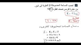 حل التمرين رقم 32 صفحة 160 الرياضيات سنة ثانية متوسط