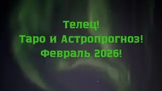 Телец ♉ Февраль! Taurus tarot reading and Astrology for the February #tarot #astrology #taurus 