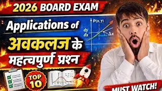 🔥 अवकलज के अनुप्रयोग | Class 12 Applications of Derivatives One Shot | Most Expected Questions (P.4)