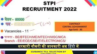 STPI RECRUITMENT 2022 | SARKARI NAUKRI UPDATES FOR FRESHERS