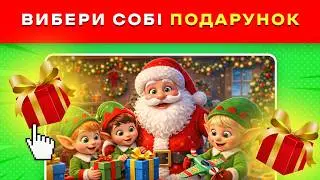 🎅🎁 Вікторина для всієї родини: Новий рік і Різдво українською