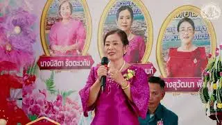 บรรยากาศงานแสดงมุทิตาจิตผู้เกษียณอายุราชการและการกล่าวความรู้สึกของผู้เกษียณอายุราชการ