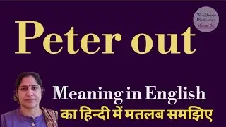 Peter out meaning l meaning of Peter out l Peter out ka Hindi mein kya matlab hota hai l vocabulary
