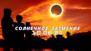 Annular solar eclipse June 10, 2021 in Gemini.