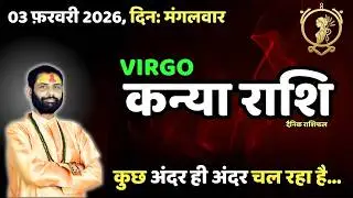 आज का दिन कुछ जोड़ने से पहले समझने का है! | Virgo 3 February | Kanya Rashifal