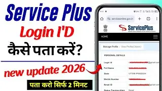 Service Plus Login ID Forgot? | Service Plus ID Kaise Pata Kare | #fullprocess #2026 #browserfeature