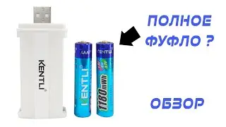 Легендарные аккумуляторы KENTLI (AA) - полная фигня? Обзор